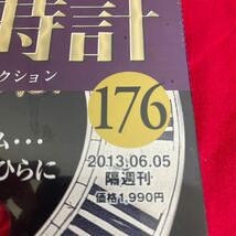 複Y510. 73. 未開封　甦る古の時計 郷愁の懐中時計コレクション 176. シュリンク付き　多少シュリンク破れ　箱歪みあり　コレクター保管品_画像3