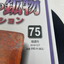 複　Y514. 7. デアゴスティーニ 『地球の鉱物コレクション』75巻. レッドジャスパー　保管品　シュリンク付き　(多少破れ箱歪みあり)_画像3