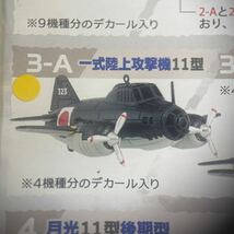 Y520. 24. エフトイズ／チビスケ　戦闘機２日本海軍機　一式陸上攻撃機11型　3-A. 未組保管品_画像7