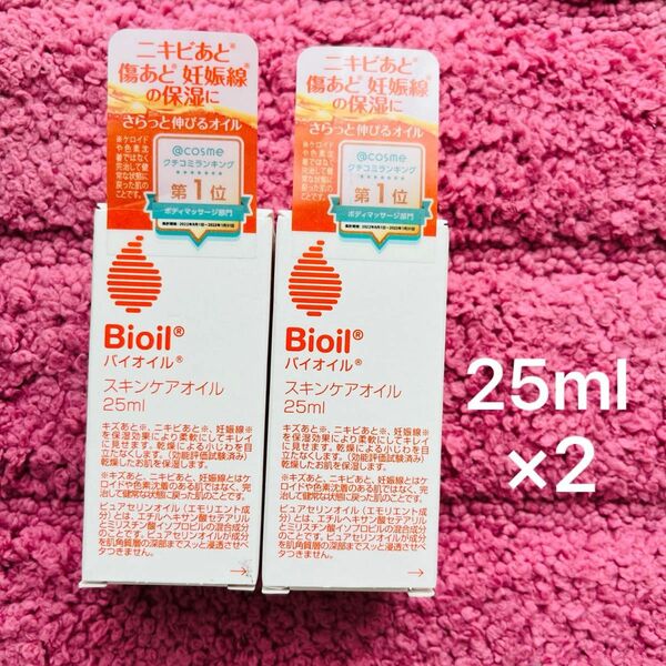 バイオイル　Bioil スキンケアオイル　 25ml ×2