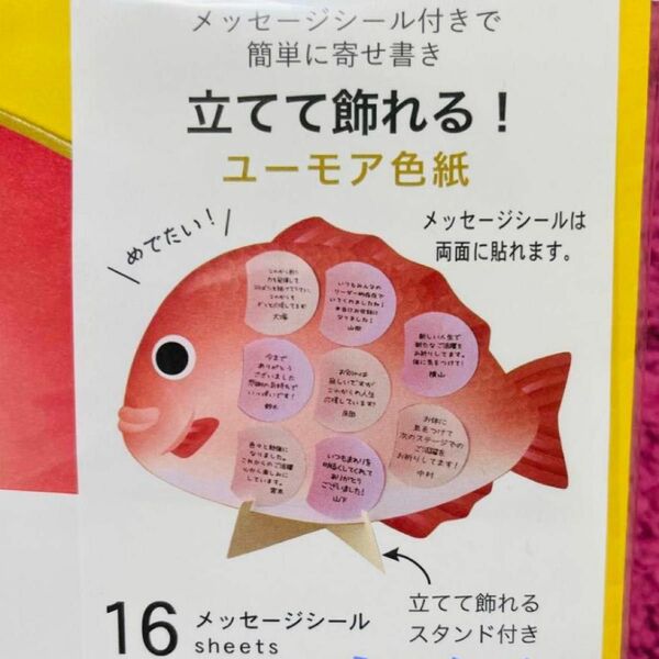 色紙　鯛　ユーモア色紙　めでたい　魚