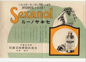 旧毛２銭貼「大日本製薬（株）」差出「去痰鎮咳剤・セキサノール」の案内　（大阪中央）　（４）．１０．２１