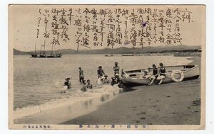 旧毛1.5銭貼「安房鏡ケ浦ノ海水浴」絵葉書　局名？　４．９．１０