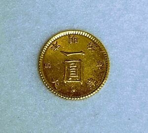 ■ 一円金貨 明治七年 量目1.02g 古銭 貨幣 通貨 アンティーク 骨董 1円金貨 明治7年