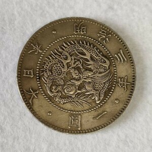 ■ 欠貝円 1円銀貨 明治3年 近代 貨幣 通貨 古銭 骨董