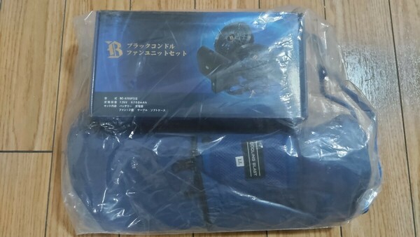 新品未使用　ブラックコンドルファンユニット　空調服