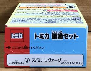 【新品未開封】　トミカ標識セット8　②スバルレヴォーグ