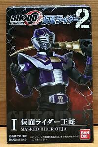 【新品未開封】　SHODO-O 仮面ライダー2　Ⅰ　仮面ライダー王蛇