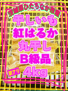  with translation . peace 5 year dried ... is .. circle dried B class goods non-standard goods 4kg Ibaraki prefecture ..... city production .... bite sweet potato 