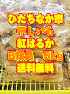  with translation . peace 5 year dried ... is ..B class goods non-standard goods 5kg Ibaraki prefecture ..... city production .... bite sweet potato ... sweets 
