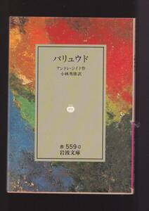 版元品切れ☆『パリュウド (岩波文庫　赤) 』アンドレ・ジイド （著） 同梱・「まとめ依頼」歓迎