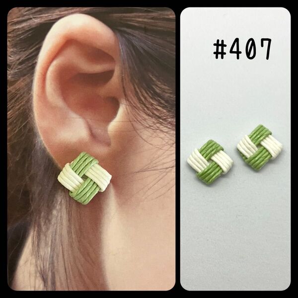 #407 ハンドメイド 和風 スクエア サージカルステンレスピアス ノンホール イヤリング
