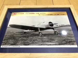 送料込み）日本陸軍の戦闘機　⑥九七式戦闘機（中島 キ27乙） 日中戦争