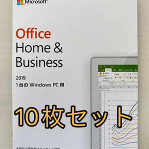 Microsoft Office Home Business 2019 実物発送 10枚セット