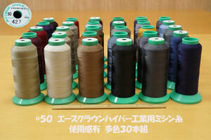  use impression have #50 Ace Crown hyper industry for sewing-cotton many color 30 pcs set book@.& lock reform Home sewing 