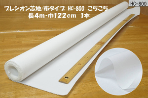 ⑩ pre Zion lining / cloth type bonding core HC-800.... super hard white length 4m width 122. 1 pcs bag hat craft small articles dressmaking material 