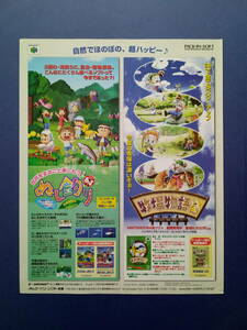 ぬし釣り64/牧場物語2 1999年 当時物 広告 雑誌 Nintendo64 レトロ ゲーム コレクション 送料￥230～