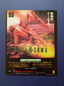 PHILOSOMA フィロソマ 1995年 当時物 広告 雑誌 PlayStation プレステ レトロ ゲーム コレクション 送料￥230～