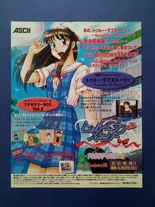 トゥルー・ラブストーリー＋アクセサリーBOX Vol.2 1998年 当時物 広告 雑誌 Windows95 レトロ ゲーム コレクション 送料￥230～