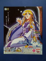 瑠璃色の雪 1998年 当時物 広告 雑誌 SEGA SATURN セガサターン レトロ ゲーム コレクション 送料￥230～_画像1