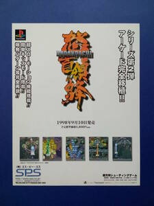 怒首領蜂 DODONPACHI 1998年 当時物 広告 雑誌 PlayStation プレステ レトロ ゲーム コレクション 送料￥230～