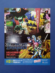 Blaze＆Blade Busters 1998年 当時物 広告 雑誌 PlayStation プレステ レトロ ゲーム コレクション 送料￥230～