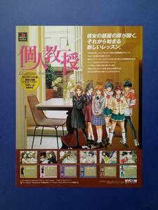 個人教授 /かっとびチューン裏面 1998年 当時物 広告 雑誌 PlayStation プレステ レトロ ゲーム コレクション 送料￥230～