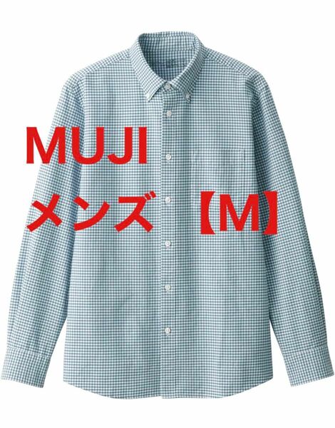 【M】MUJI 無印良品 シャツ洗いざらし オックスボタンダウン 長袖 シャツ