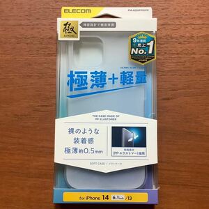 エレコム iPhone14/13 ニ眼 6.1inchソフトケース 極薄 883 ELECOM