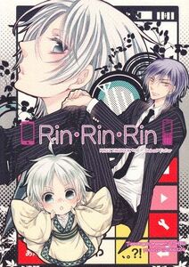 マギ 同人誌 Rin・Rin・Rin シンジャ 現パロ 十六號 十六 ひむか透留