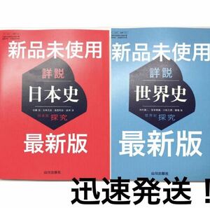  details opinion history of Japan .. details opinion world history .. textbook mountain river publish company ** newest version (2024 year version )**