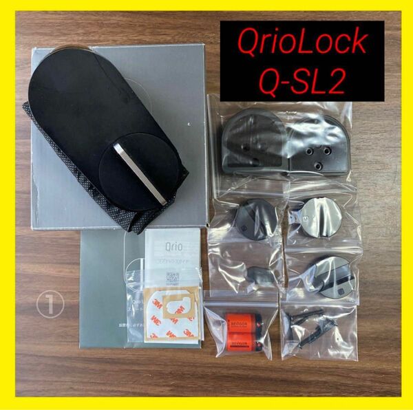 【動作確認済み】Qrio Lock Q-SL2　キュリオロック ①