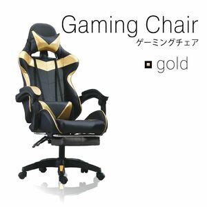 ge-ming chair office chair desk chair ottoman attaching Gold 