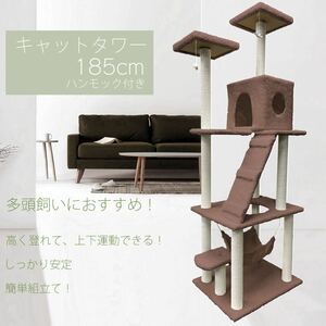  cat tower cat tower large cat for many head .. slim .. put type hammock attaching 185cm Brown 