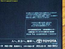 ★即決★ トヨタ セプター セダン 95年8月のカタログ、価格表付_画像3