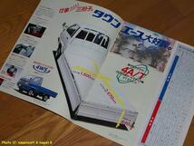 ★即決★ トヨタ タウンエース トラック 95年8月のカタログ、価格表付_画像3
