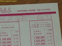 ★即決★ トヨタ タウンエース トラック 95年8月のカタログ、価格表付_画像6