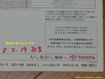 ★即決★ トヨタ タウンエース トラック 95年8月のカタログ、価格表付_画像7