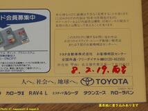 ★即決★ トヨタ エスティマ ルシーダ 95年10月のカタログ、価格表付_画像10