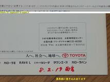 ★即決★ トヨタ カローラ レビン 95年5月のカタログ、価格表付_画像10