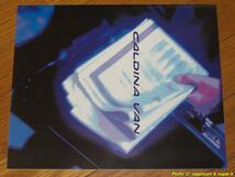 ★即決★ トヨタ カルディナ バン 96年1月のカタログ、価格表付_画像1