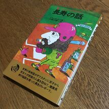 L.P.レオンチェワ/小田川研二 訳☆リブ 長寿の話 (初版)☆潮文社_画像1