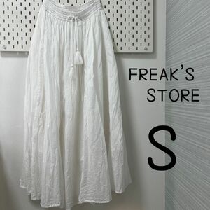 FREAK'S STORE フリークスストア　S スカート　ロング　ホワイト白