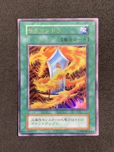 【美品】サラマンドラ 初期 ウルトラレア 遊戯王