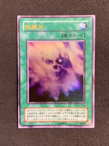 【美品】魔霧雨 2期 ウルトラレア 遊戯王