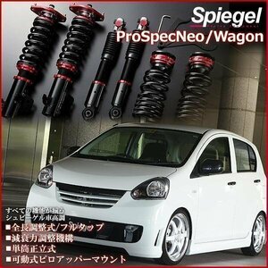 車高調 キャロル HB12S HB22S HB23S 全長調整式 フルタップ 減衰力調整 全長式 車高調整 プロスペックネオ 在庫品 Spiegel シュピーゲル