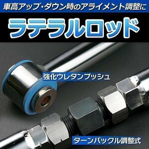 ソリオ MA15S (H23.1～) ラテラルロッド 調整式 即納 在庫品 送料無料 沖縄発送不可 クーポンで500円引き