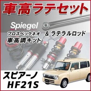  Spiano HF21S shock absorber lateral rod profit set total length adjustment type Full Tap attenuation adjustment total length type shock-absorber integer prospec Neo Spiegel stock goods 