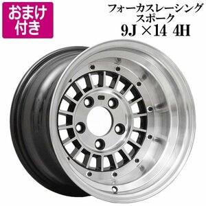 フォーカスレーシング アルミ ホイール 14×9J -25 PCD114.3 4H 4本 シルバー 深リム 選べるおまけ付き 送料無料 沖縄発送不可