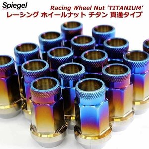 ホイールナット チタン 貫通タイプ M12 P1.25 38mm 16個セット チタンナット AZ-1 Spiegel シュピーゲル 送料無料 沖縄発送不可